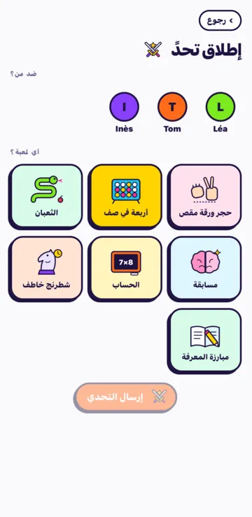 شاشة إطلاق تحدٍّ: ضد من، ثم اللعبة (حجر ورقة مقص، أربعة في صف، الثعبان، مسابقة، الحساب، شطرنج خاطف، مبارزة المعرفة).