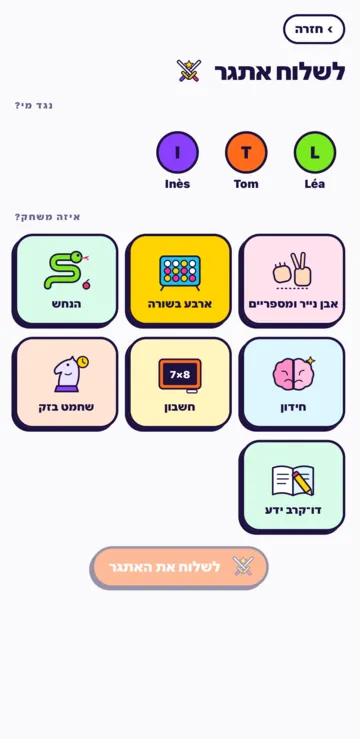 המסך לשלוח אתגר: נגד מי, ואז המשחק (אבן נייר ומספריים, ארבע בשורה, הנחש, חידון, חשבון, שחמט בזק, דו־קרב ידע).