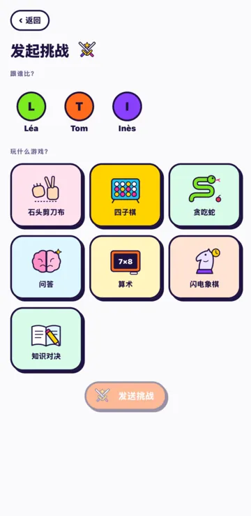 “发起挑战”页面：跟谁比，然后选游戏（石头剪刀布、四子棋、贪吃蛇、问答、算术、闪电象棋、知识对决）。
