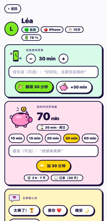 孩子的资料页：给他解锁屏幕 30 分钟，“解锁 30 分钟”按钮，还有他的时间存钱罐。