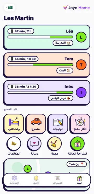 شاشة البيت على Android: وقت الشاشة اليوم لكل طفل، مثلًا 42 د من ساعتين.