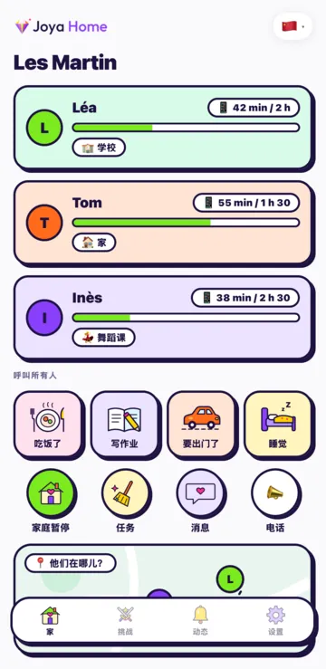 Android 上的“家”页面：每个孩子今天的屏幕时间，比如 2 小时里用了 42 分钟。
