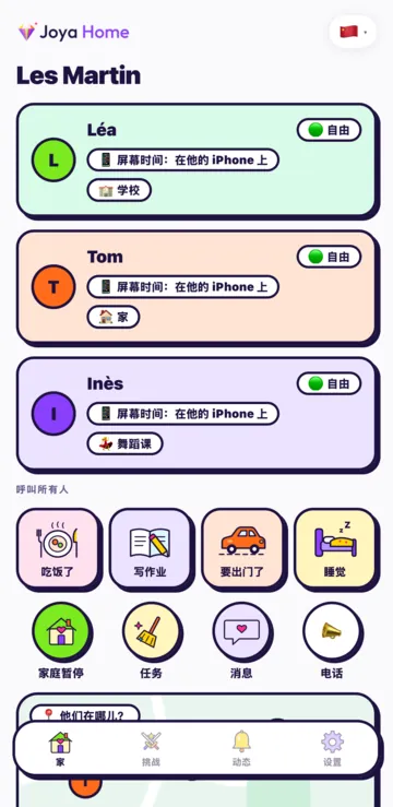 Joya Home 的“家”页面：每个孩子，下面是吃饭了、写作业、要出门了、睡觉、家庭暂停、任务和消息按钮。