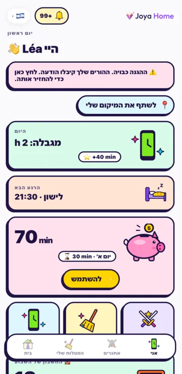 המסך אני של הילד: המגבלה של היום, הרגע הבא, וקופת הזמן שלו עם 70 דקות והכפתור להשתמש.