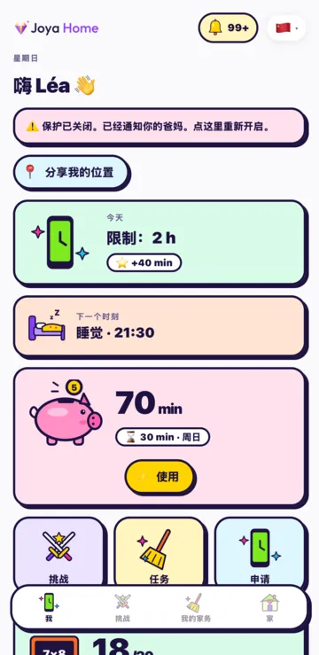 孩子的“我”页面：今天的限额、下一个时刻，还有存钱罐里的 70 分钟和“使用”按钮。