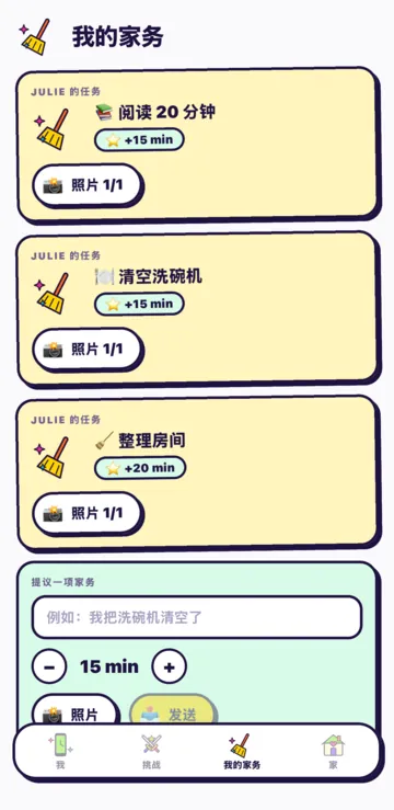 “一个任务”页面：有“整理你的房间”这样的点子、赢得的分钟数、照片证明，还有“发送任务”按钮。