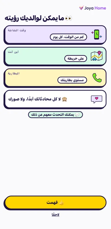 شاشة ما يمكن لوالديك رؤيته: وقت الشاشة، وأين أنت، والبطارية، و«أبدًا كل محادثاتك، ولا صورك».