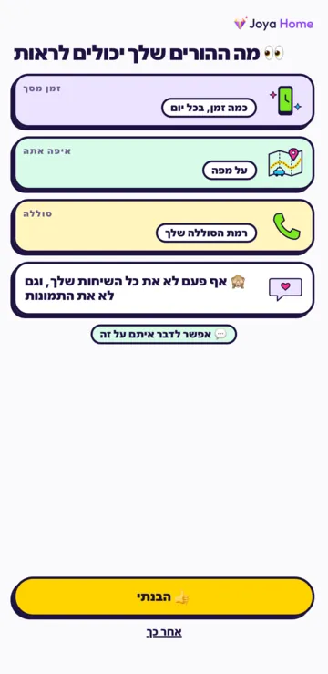 המסך מה ההורים שלך יכולים לראות: זמן מסך, איפה אתה, סוללה, ו«אף פעם לא את כל השיחות שלך, וגם לא את התמונות שלך».