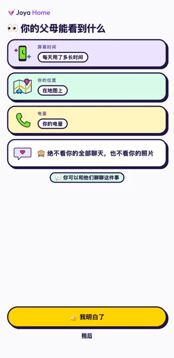 “你的父母能看到什么”页面：屏幕时间、你在哪儿、电量，还有“永远看不到你的全部对话，也看不到你的照片”。
